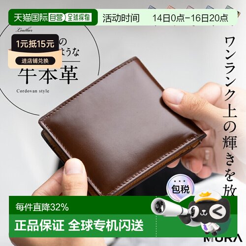 日本直邮MURA 男士真皮双折钱包 纤薄大容量收纳零钱包流行时尚