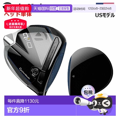 日本直邮TaylorMade Qi10 一号木（仅杆头）高尔夫球球杆