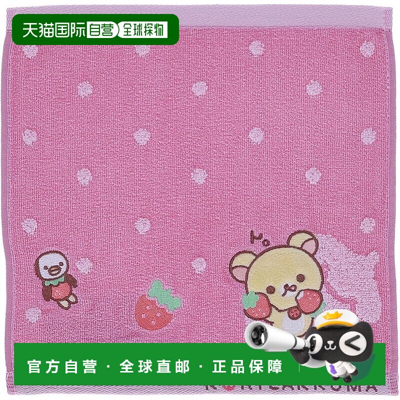 日本直邮丸真 Korilakkuma 草莓爱好者手帕 可爱熊卡通毛巾
