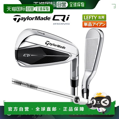 日本直邮TaylorMade泰勒梅Qi铁杆左手杆钢杆NSPRO系列杆身