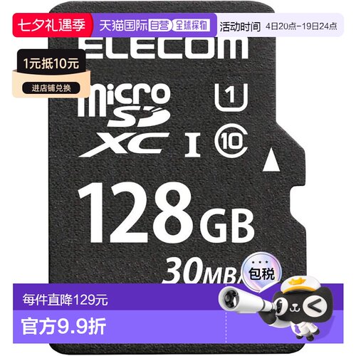 【日本直邮】宜丽客 MicroSDXC 卡 UHS-I U1 128GB MF-MS128GU11L