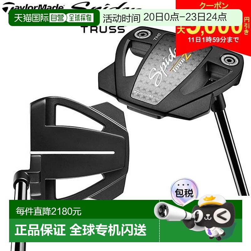 日本直邮TaylorMade Spider Tour Z TM1 桁架跟推杆 Spider TOUR