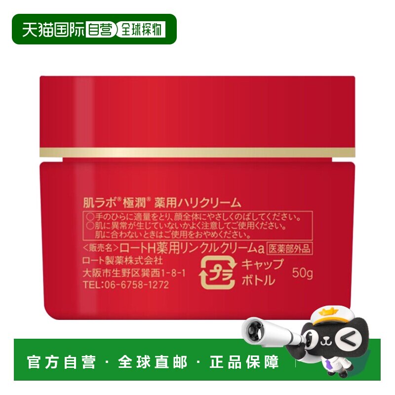 日本直邮ROHTO乐敦面霜肌研极润弹力保湿面霜50g滋润补水