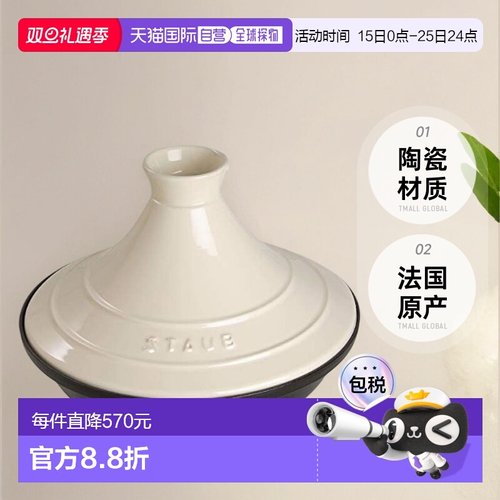 【日本直邮】Staub珐琅 塔吉锅28cm IH/象牙白Speciality 40509-3