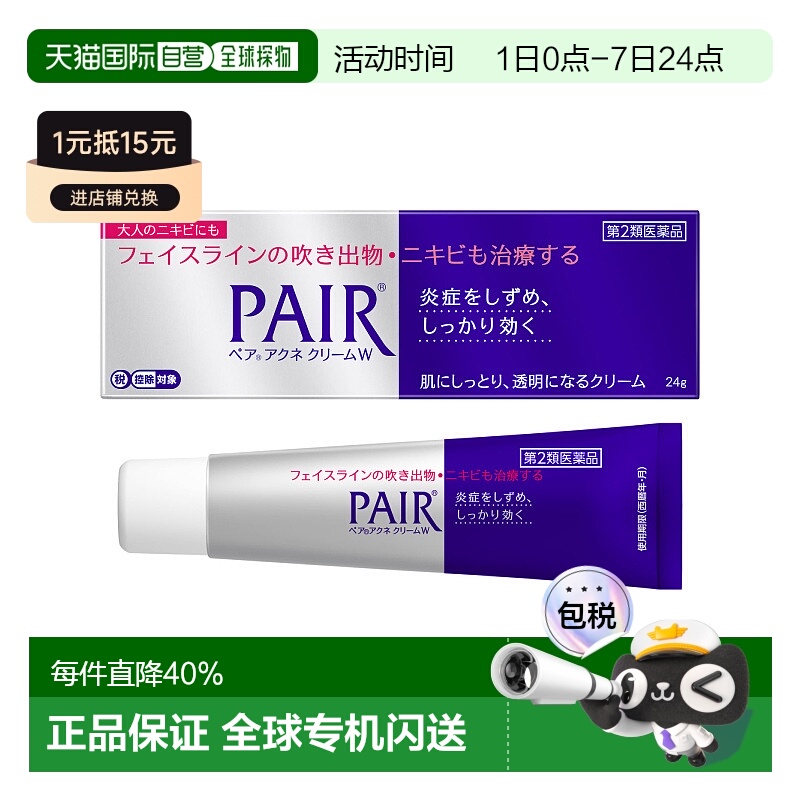 日本直邮LION狮王pair祛痘膏舒缓温和不刺激消炎祛痘缓解炎症24g