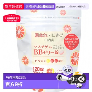 日本直邮大木制药成人儿童维生素BB西柚味维b VC咀嚼片120粒软糖