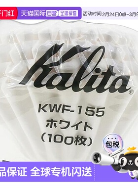 【日本直邮】Kalita2包咖啡滤纸人用KWF-155