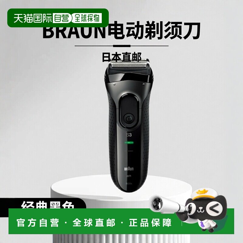 日本直邮BRAUN 3020s-B-P1（黑色）3 系列 3 片锯3020SBP1