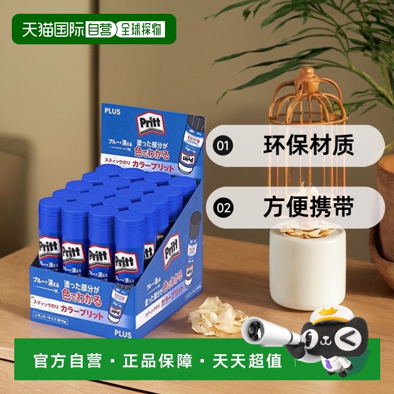 【日本直邮】PLUS 胶水 Pritt 棒胶 蓝色 普通尺寸 20支装 文具