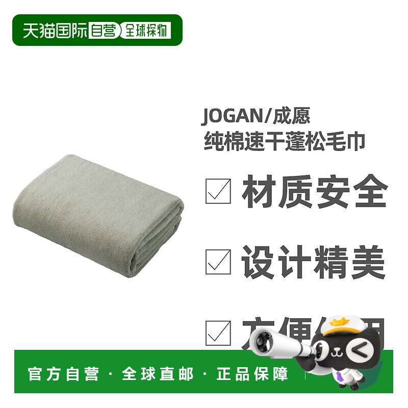 日本直邮Jogan成愿纯棉速干蓬松毛巾浴巾家用柔软松细纤维