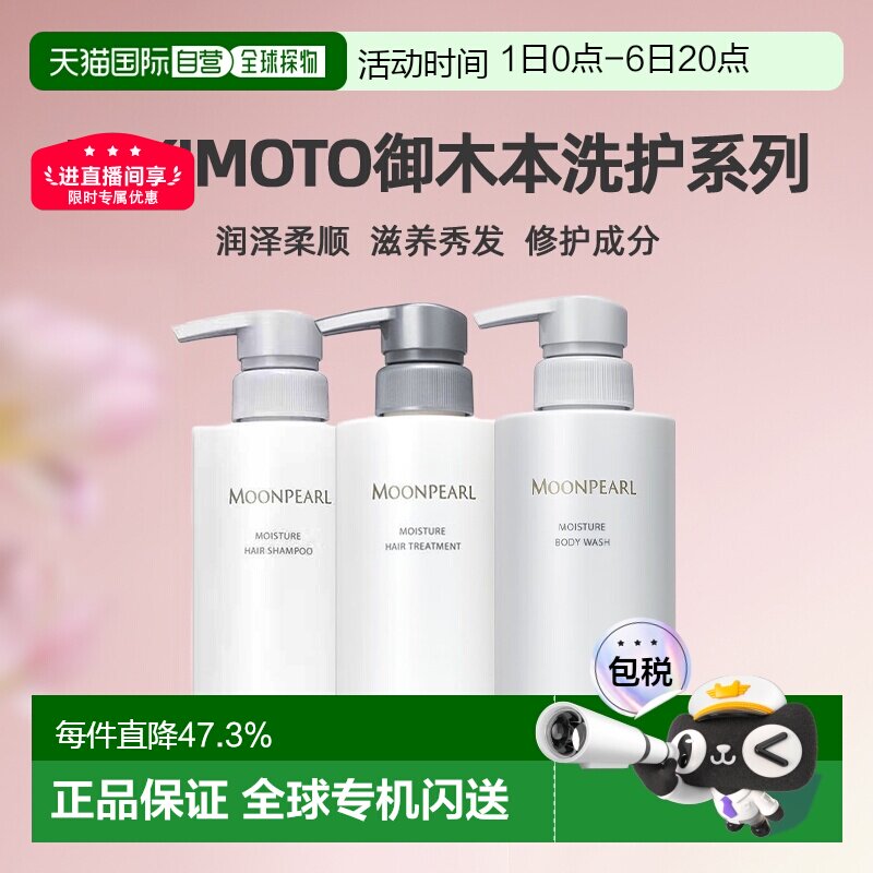 日本直邮 MIKIMOTO御木本珍珠润泽柔顺滋养洗发水/护发素 40正品图片