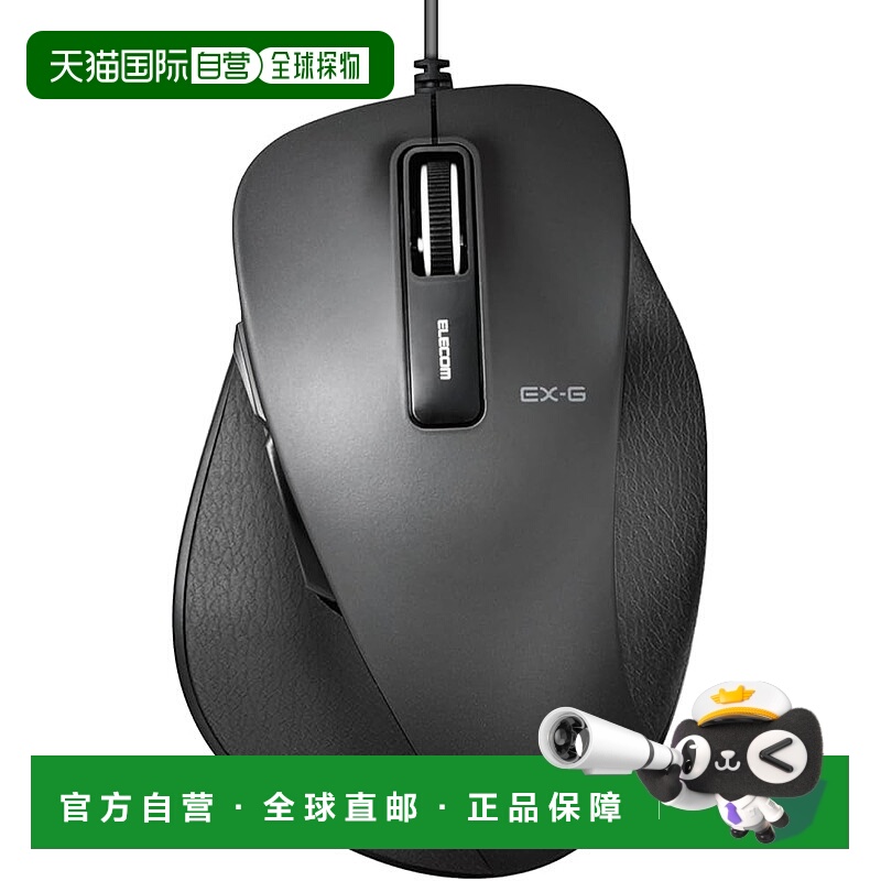 【日本直邮】ELECOM 有线鼠标 大尺寸 黑色 M-XGL10UBSBK宜丽客