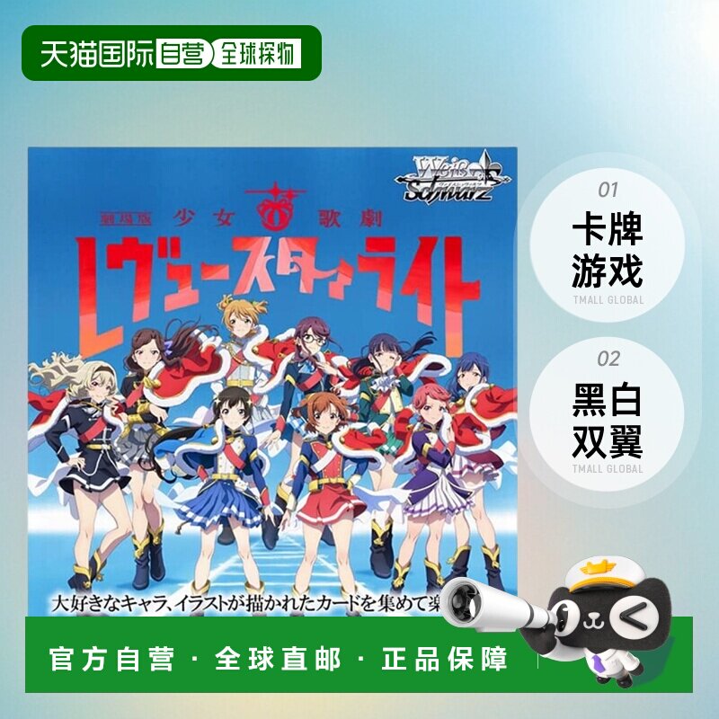 【日本直邮】Bushiroad武士道 卡牌游戏 黑白双翼 少女☆歌剧