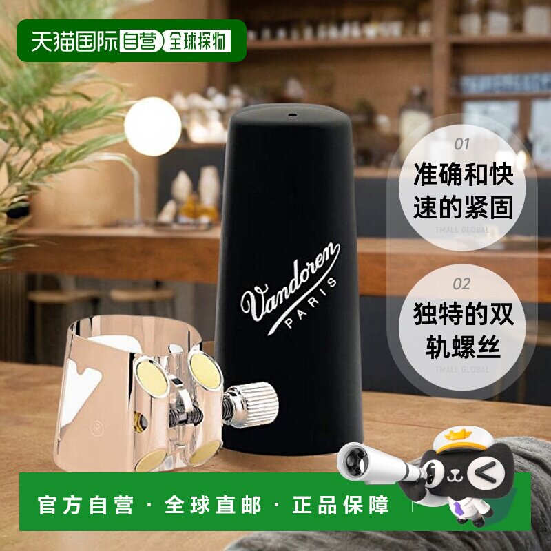 【日本直邮】Vandoren弯德林 卡子和帽 B单簧管 粉金色LC01PGP