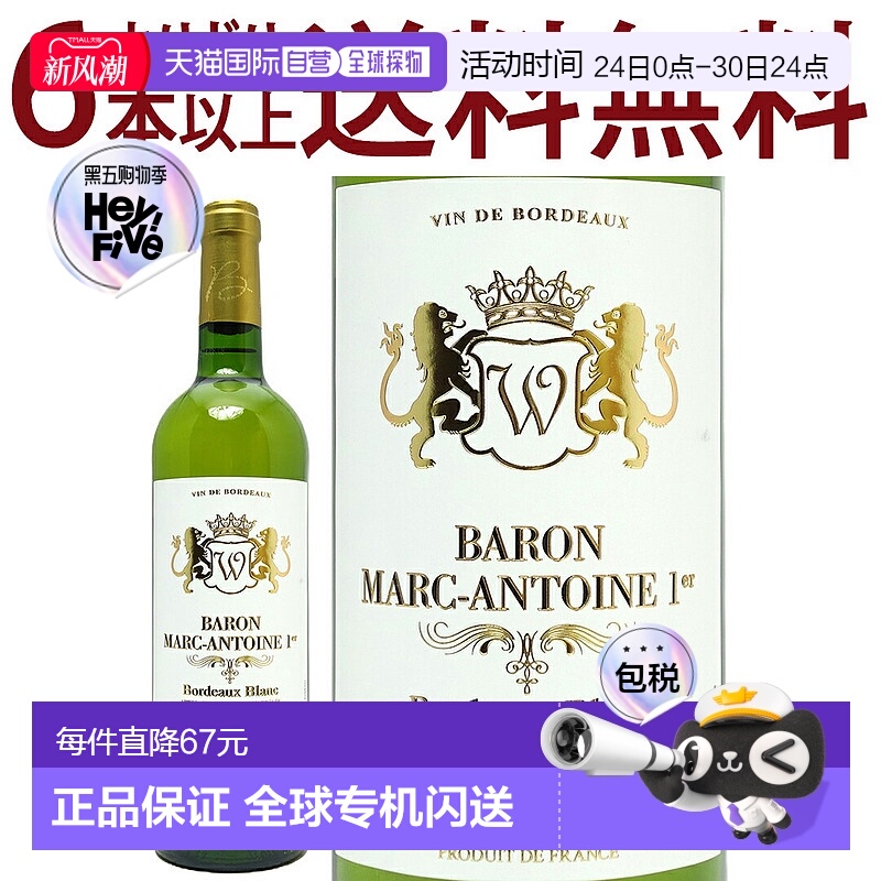 日本直邮[2023]马尔克・安托万男爵白葡萄酒 750毫升15度以下