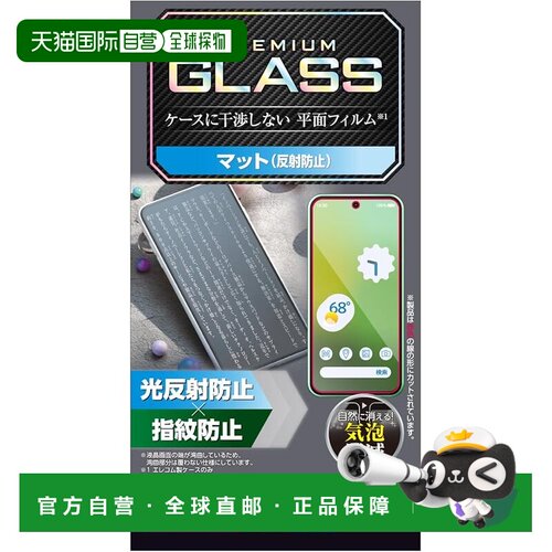 【日本直邮】宜丽客 Google Pixel 8a 钢化玻璃膜 哑光防眩 指纹