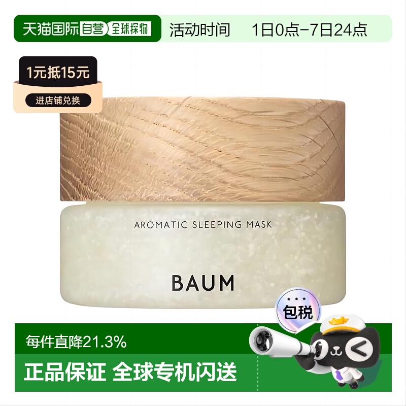 日本直邮BAUM 睡眠面膜夜间涂抹 补水透亮保湿 芳香 80g正品