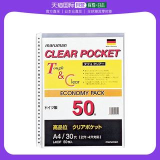 【日本直邮】Maruman满乐文 透明活页文件夹插页袋 A4 30孔 50张L