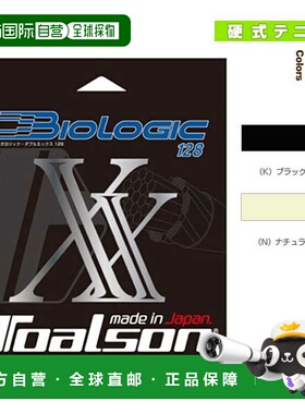 日本直邮 托尔森网球线（单张力） BIOLOGIC XX 128/BIOLOGIC XX