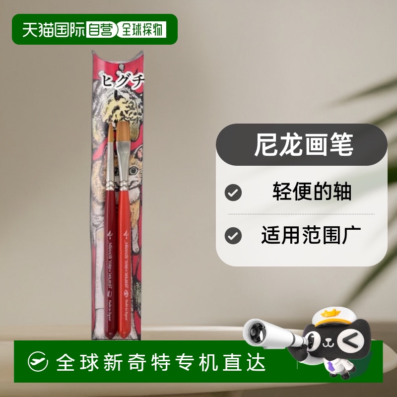 日本直邮Holbein荷尔拜因樋口裕子联名画笔2023(扁/圆)4号/6号