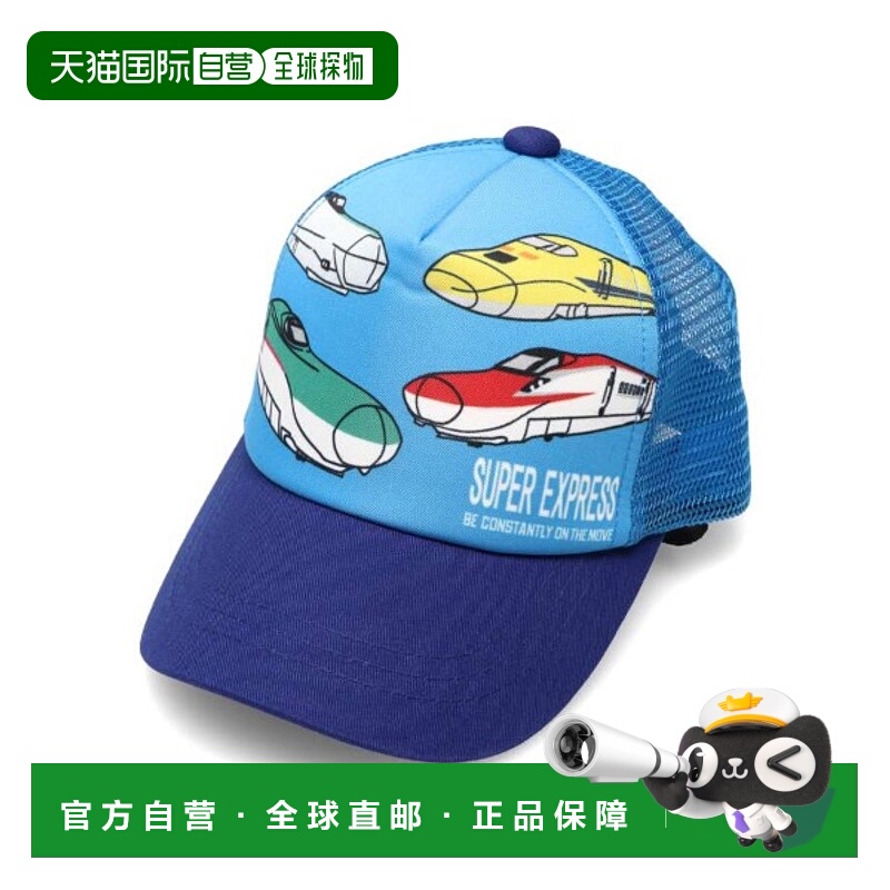 1h可退 日本直邮moujonjon儿童JR新干线图案网眼帽 B33498