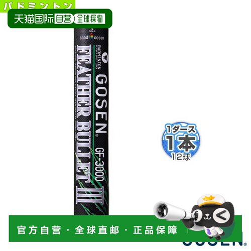 日本直邮高仙羽毛球拍Feather Bullet III 羽毛球 GF-3000“1 打1