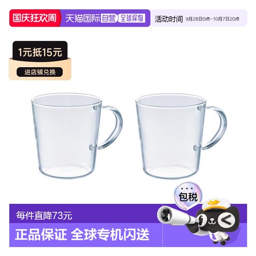 【日本直邮】哈里欧 SRM-1824 耐热玻璃咖啡杯2个一组 微波炉洗碗