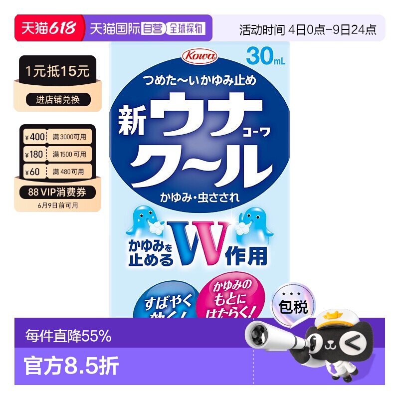 日本直邮KOWA兴和止痒外用液温和止痒健康护理缓解不适症状30ml