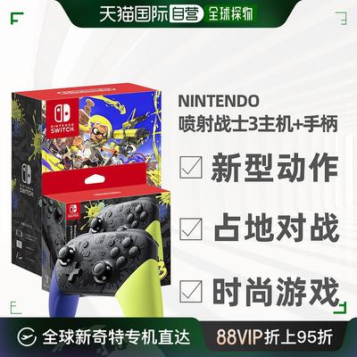直邮日本任天堂 Nintendo Switch oled 喷射战士3 斯普拉遁版限定