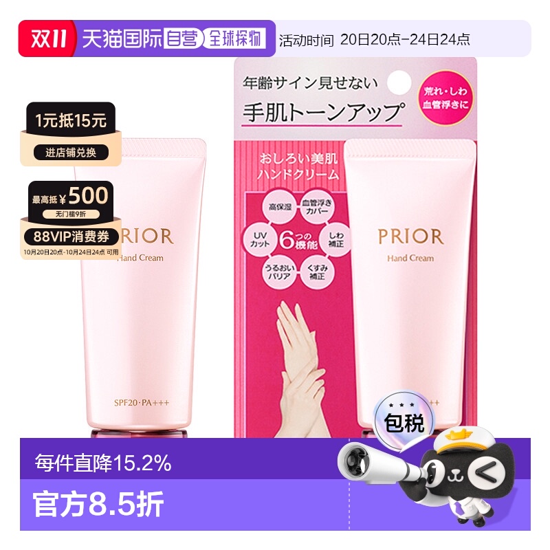 日本直邮SHISEIDO 资生堂 PRIOR 香粉美肌滋润护手霜 SPF20・PA+++