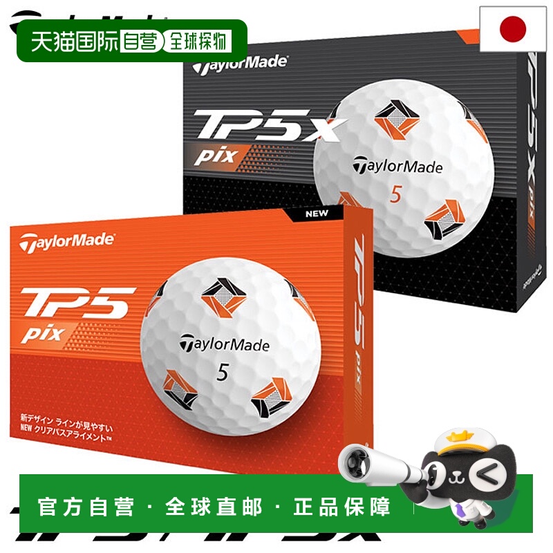 日本直邮TaylorMade 2024 TP5 Pix TP5x Pix 铸造聚氨酯外壳高尔