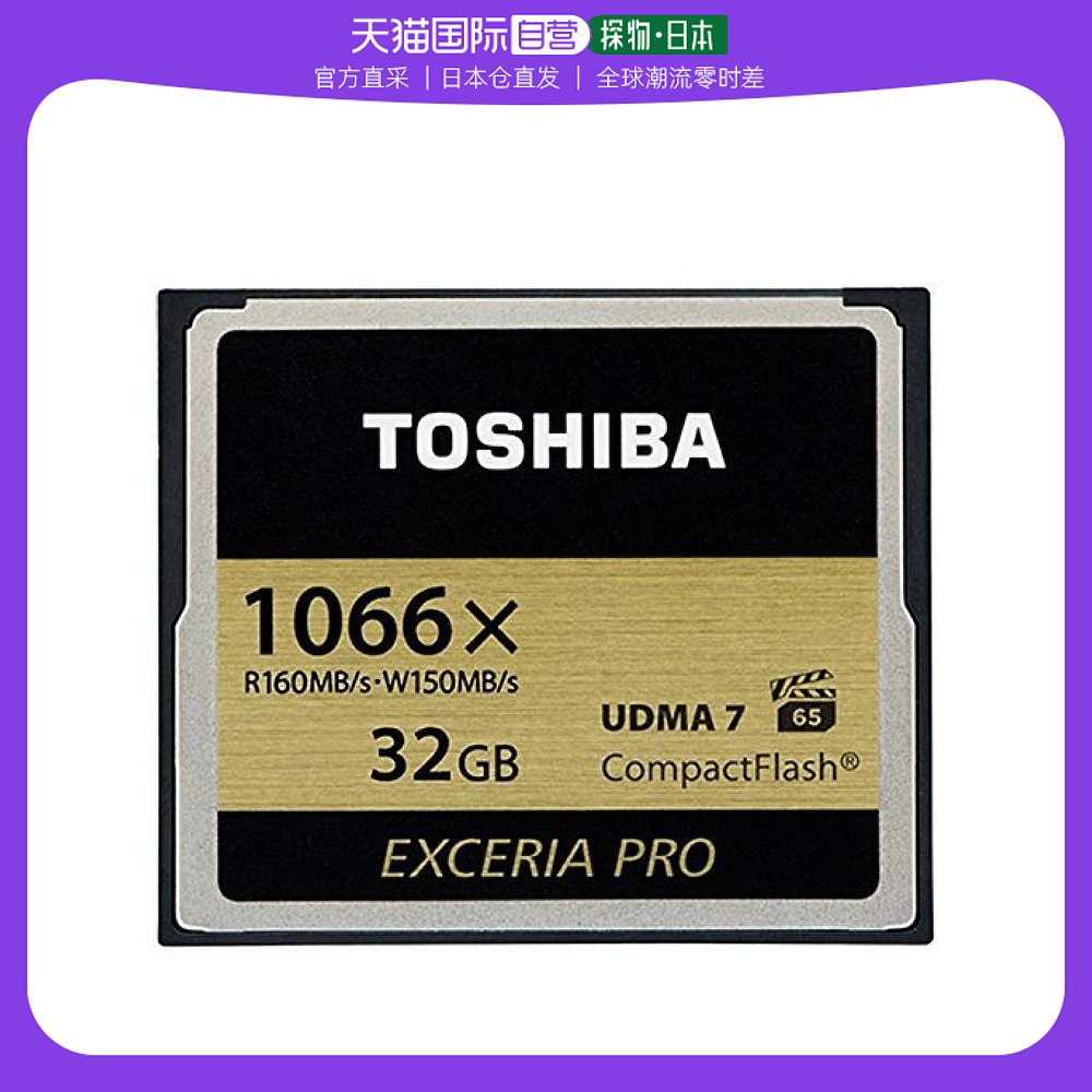 【日本直邮】toshiba东芝3c数码配件CF闪存卡32GB CF-AX032G 3C数码配件 其它配件 原图主图