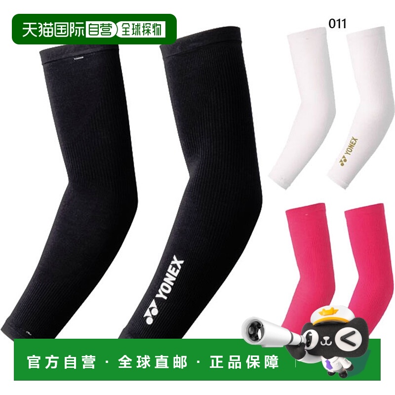 日本直邮YONEX 男女手臂支撑架 支撑架 网球羽毛球运动 YONEX STB