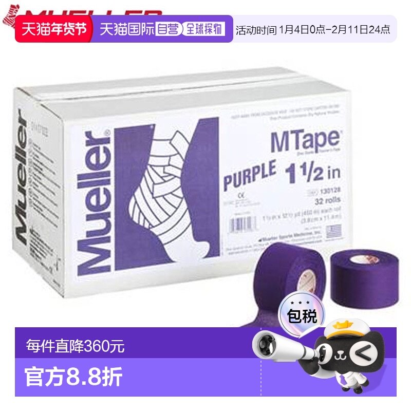 日本直邮Mueller M 胶带 球队颜色 宽度 38 毫米 32 紫色 130826,运动/瑜伽/健身/球迷用品,运动绷带/肌肉贴,淘宝优惠券,粉丝福利购,淘宝优惠卷