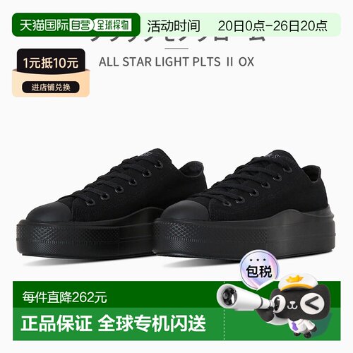 日本直邮匡威 CONVERSE 男士女士 ALL STAR LIGHT PLTS II 低帮运