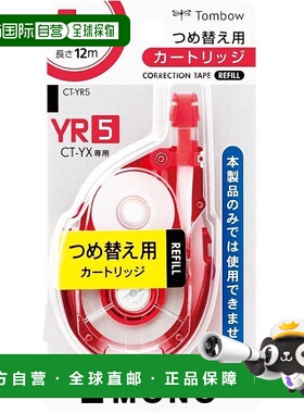【日本直邮】Tombow蜻蜓 修正带替芯MONO宽5mm×12m红色CT YR5 10