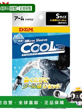 日本直邮DM Care Products 凉爽袖套 白色 S 码 D&M 109363