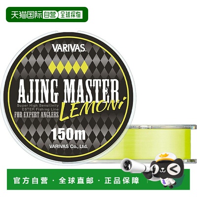 【日本直邮】VARIVAS 阿京大师酯类柠檬 150m 0.4新款