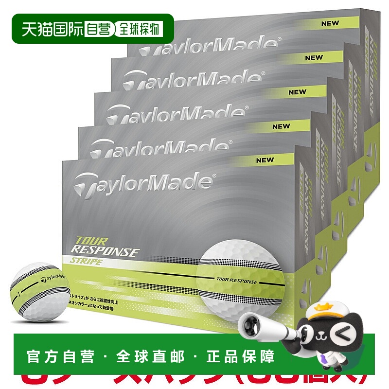 日本直邮TaylorMade Tour Response Stripe 高尔夫球（2025 年新-