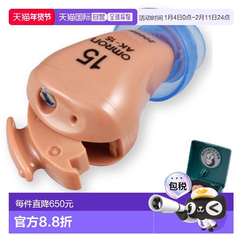 日本直邮欧姆龙耳内式数字助听器耳内型 AK-15 AK15,OTC药品/国际医药,国际助听器,淘宝优惠券,粉丝福利购,淘宝优惠卷