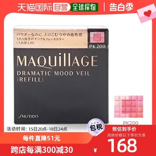 日本直邮资生堂 MAQuillAGE心机星魅腮红胭脂立体修容替换装