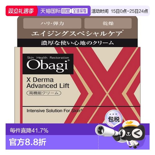 日本直邮Obagi OBAGI X Derma 提拉紧致抗皱修颜霜 50g正品保湿