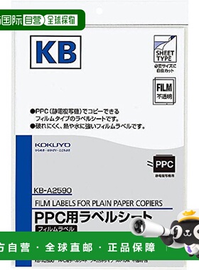 【日本直邮】国誉PPC薄膜标签 不透明 A4 10张 KB-A2590
