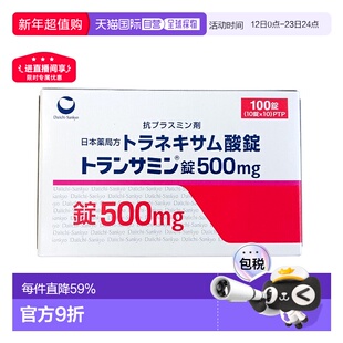 第一三共美白丸温和护理改善暗沉美白提亮自然透亮100粒