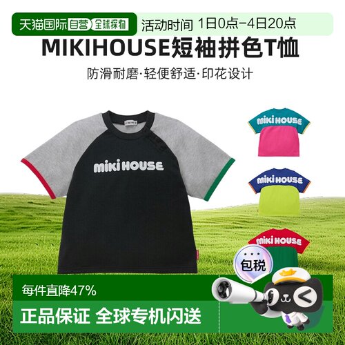 日本直邮MIKIHOUSE 中国制web限定儿童LOGO短袖拼色T恤10-5205-79