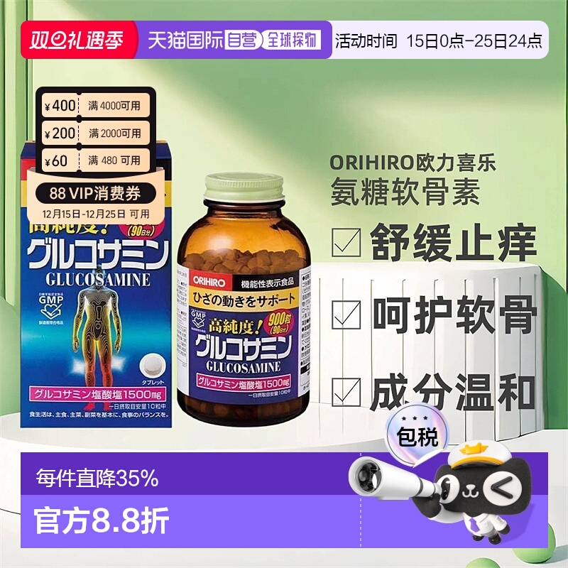 日本直邮欧力喜乐氨糖软骨素氨基葡萄糖中老年900粒养护关节胶囊