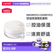 日本直邮Mikimoto Cosmetics御木本粉饼正品 自购买日起3年有效