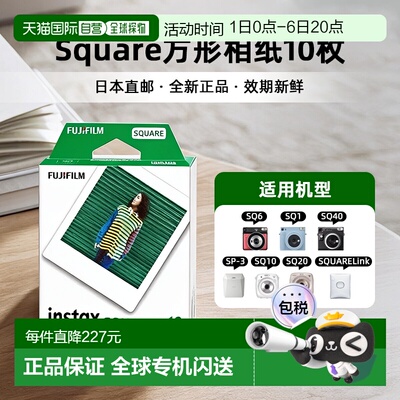 日本直邮富士拍立得相纸instax square系列通用4寸 白边10张/盒