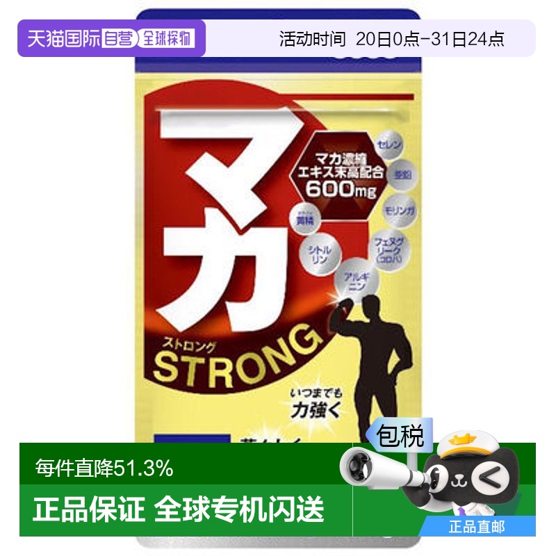 日本直邮Dhc Mac Strong 20天用量健康食品携带打造天然28g