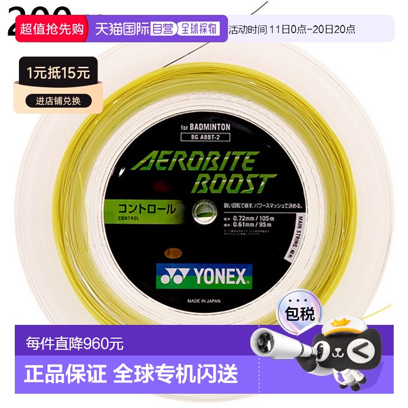 日本直邮200m YONEX 男女Aero Bite Boost 羽毛球装备 Rollgut YO